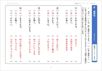 国語のワーク３・４年生　慣用句